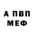 Амфетамин Розовый Michael Malivin